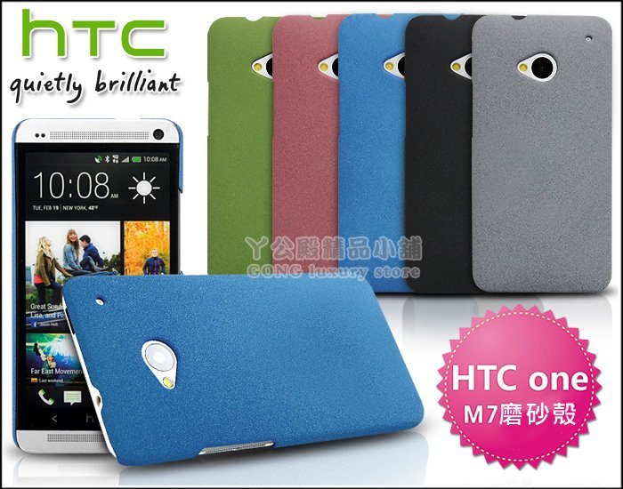 [190 免運費] 新 htc one 高質感磨砂殼 / 流沙殼 手機殼 保護殼 保護套 new one殼 m7 801