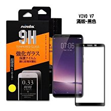 ~~天緯通訊~~NISDA滿版 VIVO V7 9H 2.5D滿版 鋼化 玻璃 螢幕 手機保護貼 玻璃貼 防爆膜