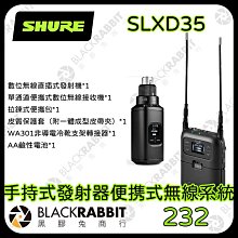 黑膠兔商行【 SHURE SLXD35 數位式手持式麥克風組 便携式無線麥克風系統 】麥克風  便攜式  組合  手持