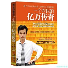 【福爾摩沙書齋】一個農民的億萬傳奇(1年半從5萬到1.2億的財富故事；真人真事，刷新金融投資市場盈利倍數)