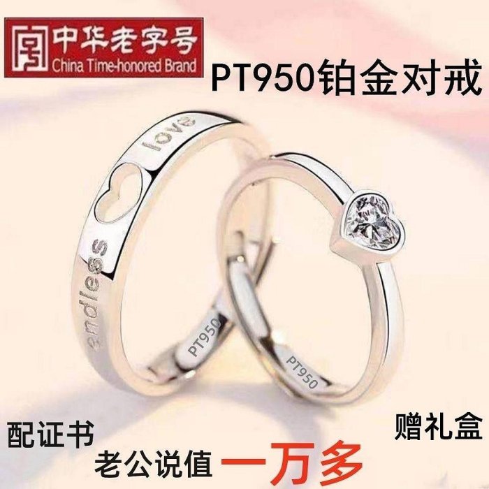 時尚配飾 pt950鉑金 戒指 男女情侶款 鑽戒 活口 白金對戒 莫桑石 結婚 送禮物