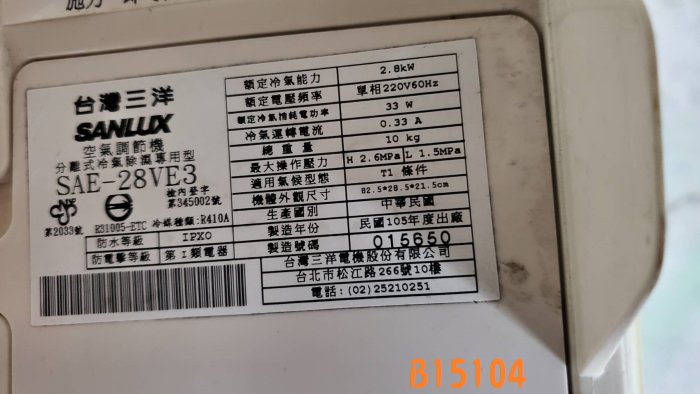 【全冠】SANLUX台灣三洋 SAE-28VE3 SAC-28VE3 一對一變頻 分離式冷氣 2.8KW (B15104