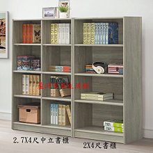 944-24  淺灰2X4尺書櫃(台北縣市包送到府免運費)【蘆洲家具生活館-4】