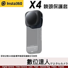 【數位達人】Insta360 X4 原廠配件 鏡頭保護套／無需拆裝保護鏡／防塵防刮傷／輕巧便攜