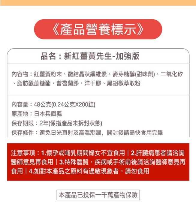 滿999免運 新紅薑黃先生 紅薑黃加強版（200顆/瓶）100%沖繩紅薑黃 添加黑胡椒萃取 促進新陳代謝 日本生產
