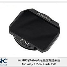 ☆閃新☆STC ND400 內置型濾鏡架組 for Sony a7SIII/a7r4/a9II(公司貨)