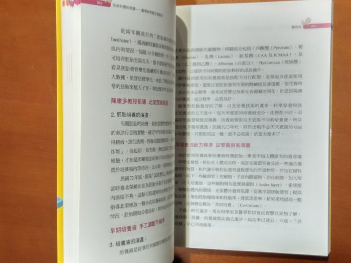 【探索書店67】簽名書 全新 生命科學的奇蹟 臺灣試管嬰兒發展史 陳樹基 220131