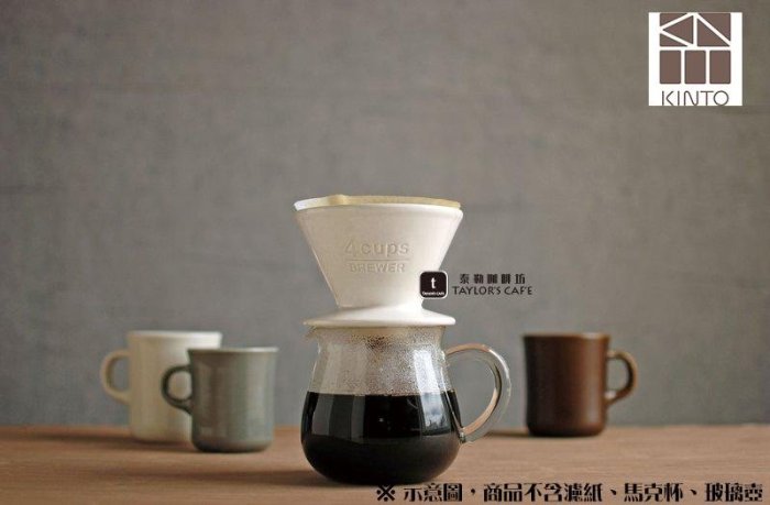 【TDTC 咖啡館】日本 KINTO SLOW COFFEE STYLE 陶瓷濾杯 - 2~4人份 ( 灰 / 白 )