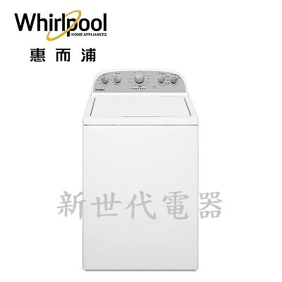 **新世代電器**@請先詢價 Whirlpool惠而浦 12公斤波浪型長棒直立洗衣機 8TWTW4955JW