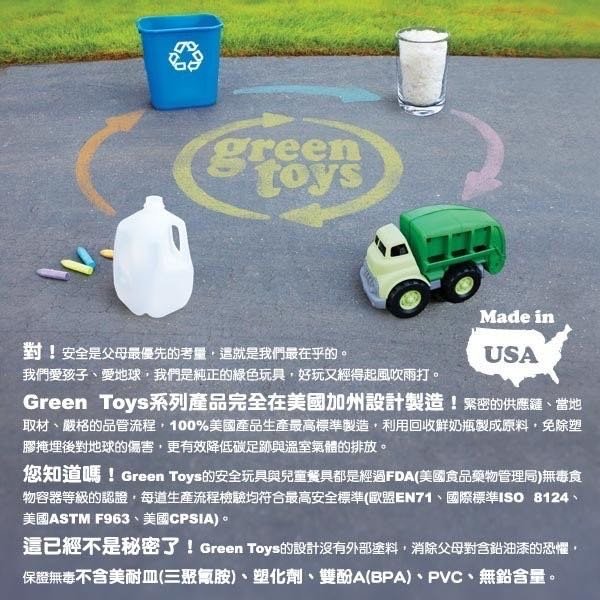 預購。美國Green Toys 無毒安全牛奶大積木