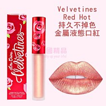 Lime Crime Velvetines Red Hot 持久不掉色 金屬液態口紅 2.6g【特價】§異國精品§