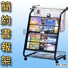 光寶簡約書報架 商用型雜誌架 （台灣製造）置物架 型錄架 展示櫃 陳列架 書櫃 書架 NB0102 展示架 NB0202