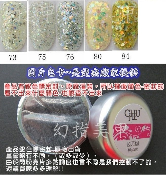 【幻彩美甲】10g 楚杰色膠 罐裝(2月特價-限時) ㊣ CHU JIE 可卸式凝膠 LED UV燈
