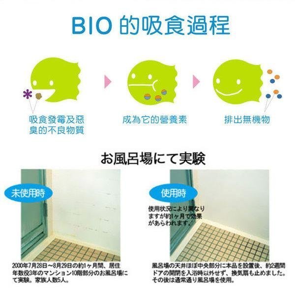 正品.真品.正版《日本製》Bio Clean Up ，一盒可使用6個月，現貨在台，3盒以上免運費