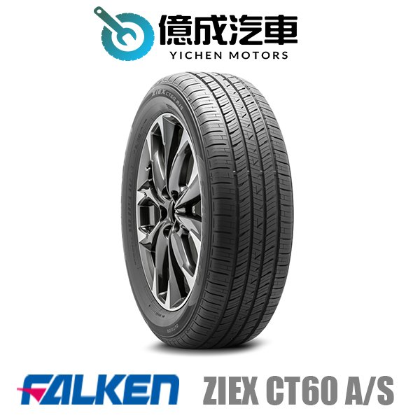 《大台北》億成汽車輪胎量販中心-FALKEN飛隼輪胎 ZIEX CT60 A/S【235/55 R18】