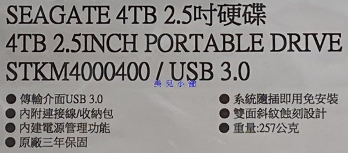 美兒小舖COSTCO好市多代購～SEAGATE 2.5吋4TB行動硬碟USB3.0(1入)