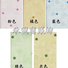 [禾豐窗簾坊]五瓣花朵可愛風格兒童專用卡通壁紙(5色)/壁紙裝潢施工