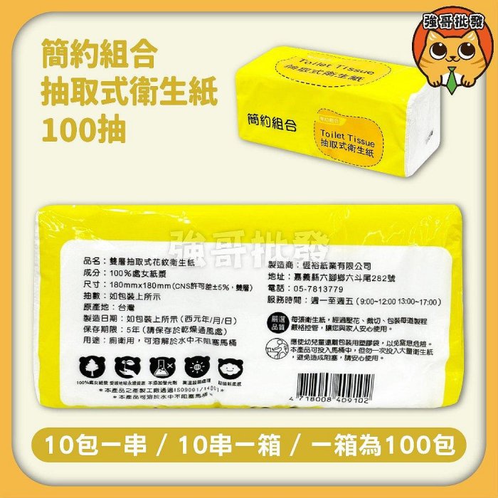 【強哥批發】含稅 優活 Livi柔拭紙巾 300抽 淨新 得意 舒活 抽取式衛生紙 100抽 單包 衛生紙 面紙 餐廳用面紙 衛生紙 衛生紙巾 餐飲用 小吃店