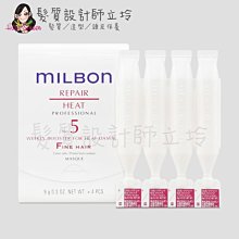 立坽『瞬間深層護髮』哥德式公司貨 Milbon 潤活HEAT護髮系列 No.5(細軟髮)9g*4 HH07 HH14