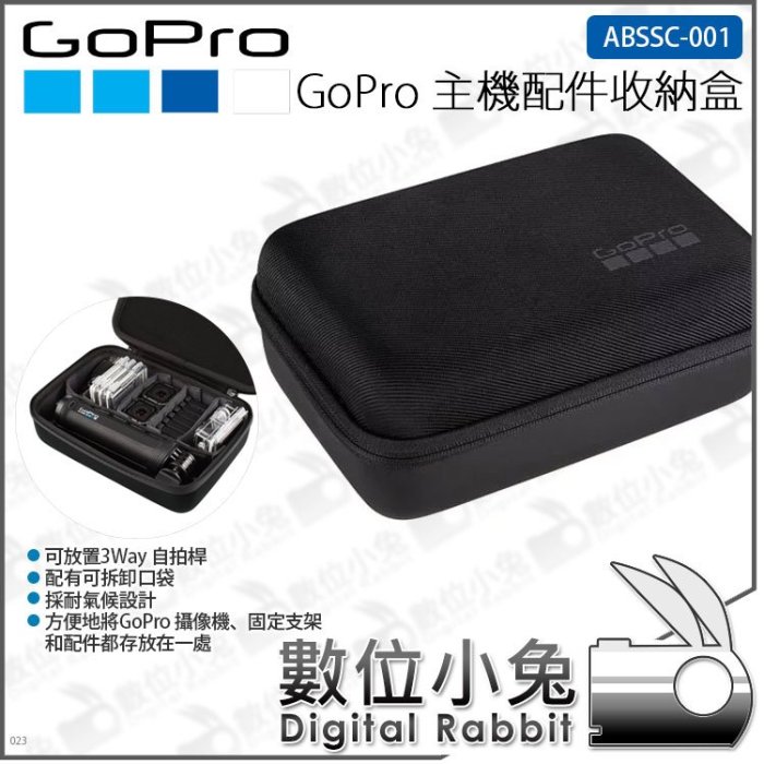 數位小兔【GOPRO Casey 主機配件收納盒 ABSSC-001 公司貨】保護包 原廠 HERO9 HERO8 HE