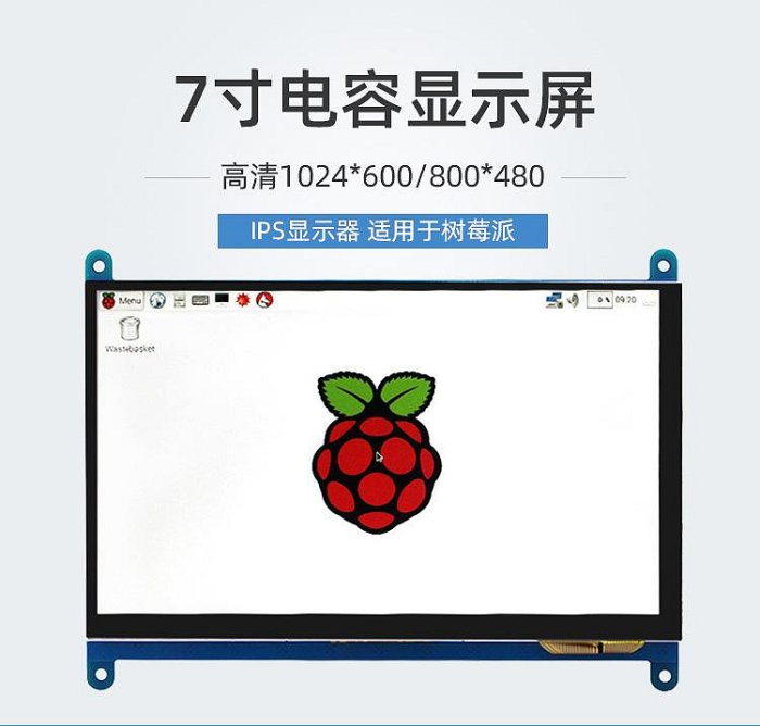 【紘普】附支架樹莓派 Raspberry Pi 7吋HDMI觸控電容IPS螢幕 (支架) 支援4B/3B+ 1024*600