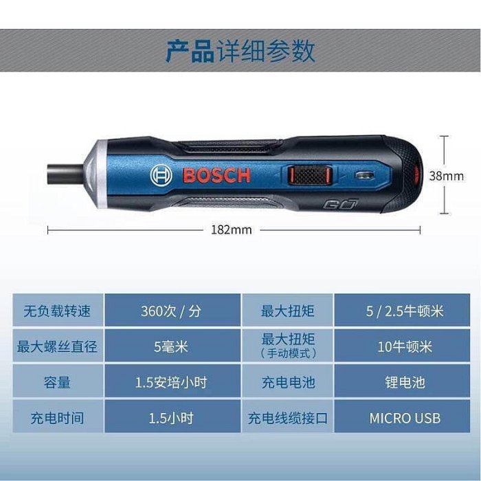 Bosch博世電動螺絲起子迷你式起子機螺絲起子3.6V電動工具GO3