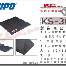 凱西影視器材【 KUPO KS-309 托盤 滑鼠架 用 滑鼠墊 約15x15cm】 攝影 外拍 配件 托盤 支架 托架