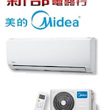 *~新家電錧~*【Midea美的】[ MVC-D50CA/MVS-D50CA ]冷氣 6-8坪 變頻冷專型