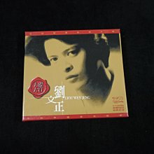 【阿輝の古物】CD_日本壓片 劉文正 世紀精選發燒天碟 歌詞有小黃斑_有IFPI_#D16_1元起標無底價