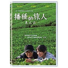 合友唱片 播種的旅人 農之茶 DVD 種まく旅人～みのりの茶～