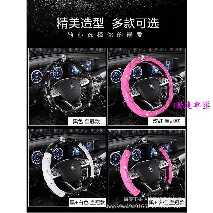 【現貨】方向盤套 汽車用品方向盤套女水鑽汽車手柄套鑽石皇冠鑽石汽車內飾 汽車百貨 方向盤 方向盤套 方向盤保護套 汽車用品-順捷車匯