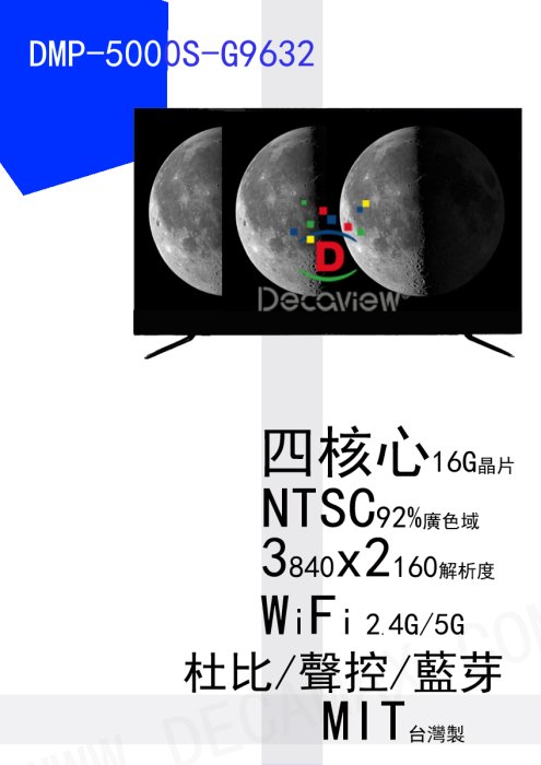 DECAVIEW 50吋 HDR 4K聯網液晶電視TV, 台灣製 Netflix Youtube WIFI 飛鼠藍芽語音