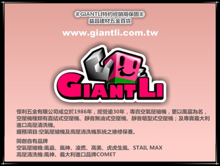 【台北益昌】GIANTLI 高美 無油式 2.5HP 25L 110V/60Hz 空壓機 空氣壓縮機 保證足碼足升