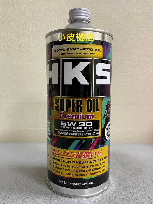 HKS エンジンオイル スーパーオイル プレミアム 5W30 5L (4L 1L) API SP ILSAC GF-6A 規格品 52001-AK145  AK144 (213171075S1 本店は - オイル、バッテリーメンテナンス用品