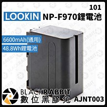 數位黑膠兔【 LOOKIN NP-F970鋰電池/6600mAh(通⽤) 】充電電池 電池 NP-F F970 鋰電池