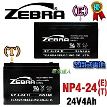 【中壢電池】NP4-24 24V4Ah ZEBRA 電池 消防受信總機 廣播主機 電信設備 火警受信總機 消防設備 電瓶