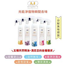 微笑的魚水族☆光能淨【寵物瞬間去味噴劑300ml】無味/香茅/甜橙/薄荷/薰衣草