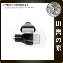 DC 5.5x2.1mm 轉 MagSafe2 變壓器 轉接頭 轉換頭 Apple 45W 60W 85W 小齊的家