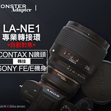 ＠佳鑫相機＠（預訂）MonsterAdapter魔環LA-NE1自動對焦 轉接環CONTAX N鏡頭接SONY相機A1可