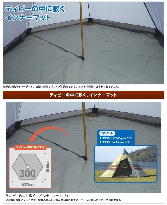 露營小站~【71809600】LOGOS 印地安300帳篷內墊、睡墊、軟墊