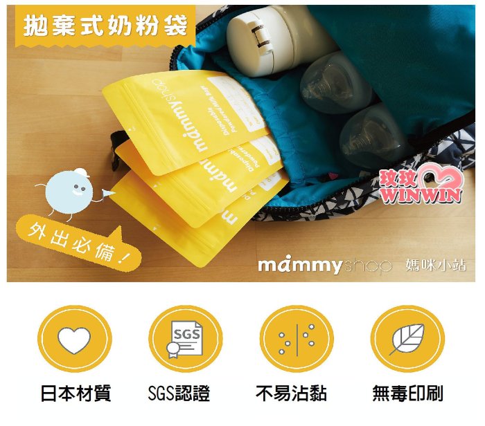 *玟玟*mammyshop 媽咪小站拋棄式奶粉袋10入，輕巧便攜，不占空間，一餐一袋，方便衛生，高密封性不漏