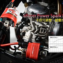 駿馬車業 艾銳斯 aRacer POWER SPARK 點火線圈 YAMAHA車係