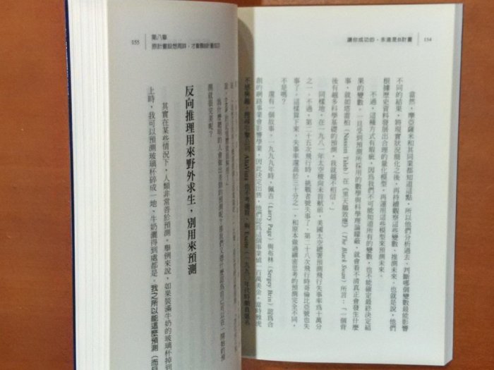 【探索書店44】策略管理 讓你成功的 永遠是B計畫 大衛．墨瑞 大是文化 有泛黃 180108R