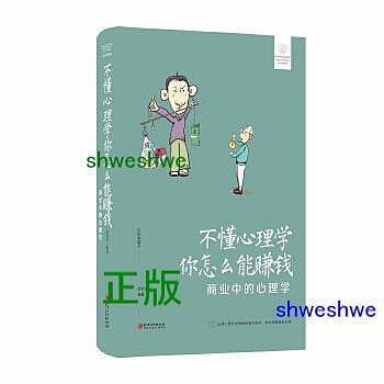 -  不懂心理學，你怎麼能賺錢：商業中的心理學 - 宿文淵 編;  - 2018-01-01  - 江西美術出版社