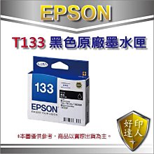 EPSON 原廠墨水匣T133 紅藍黃裸匣x1組+黑色原廠盒裝x2個