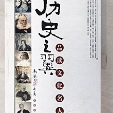 【書寶二手書T1／歷史_EFE】歷史之翼·品讀文化名人_簡體_高莽 文·畫