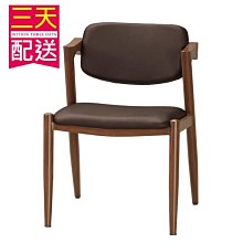 【設計私生活】衛里皮餐椅(部份地區免運費)200W