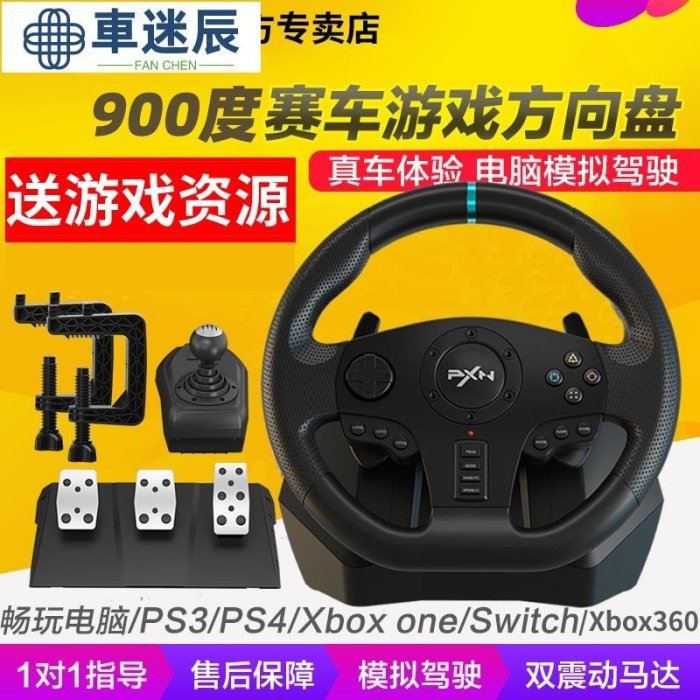 萊仕達V900度xbox360電腦遊戲方向盤29排檔PS4地平線5汽車賽車模擬學車駕駛模器PC歐洲卡車2車迷辰