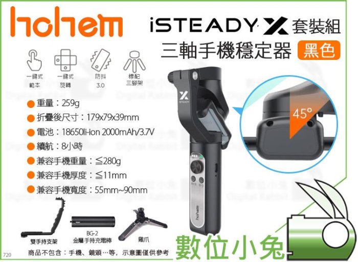 數位小兔【Hohem iSTEADY X 三軸手機穩定器 套裝版 黑色】手機 可折疊 穩定器 公司貨 防抖 手機雲台