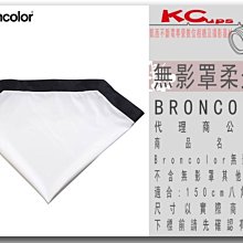 凱西影視器材【BRONCOLOR 八角無影罩 柔光布 for Octabox 150cm 公司貨】